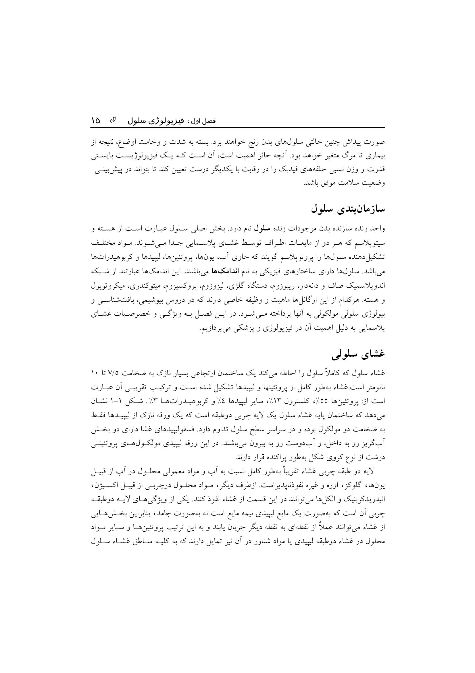 فیزیولوژی پزشكی - صفحه 12