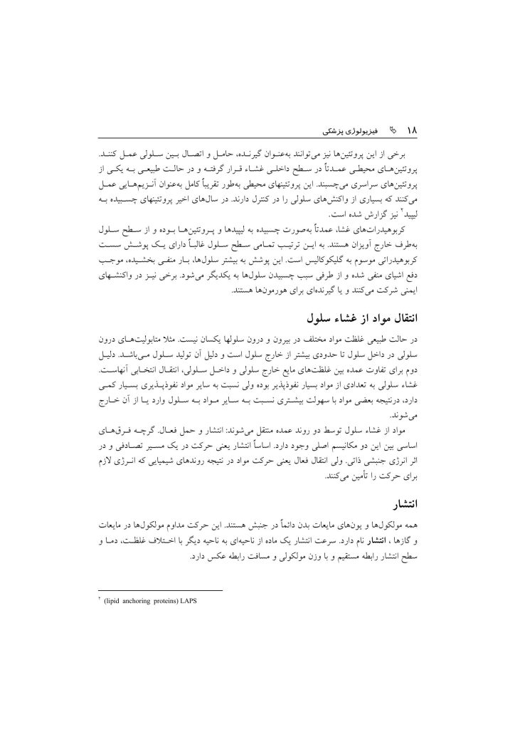 فیزیولوژی پزشكی - صفحه 15