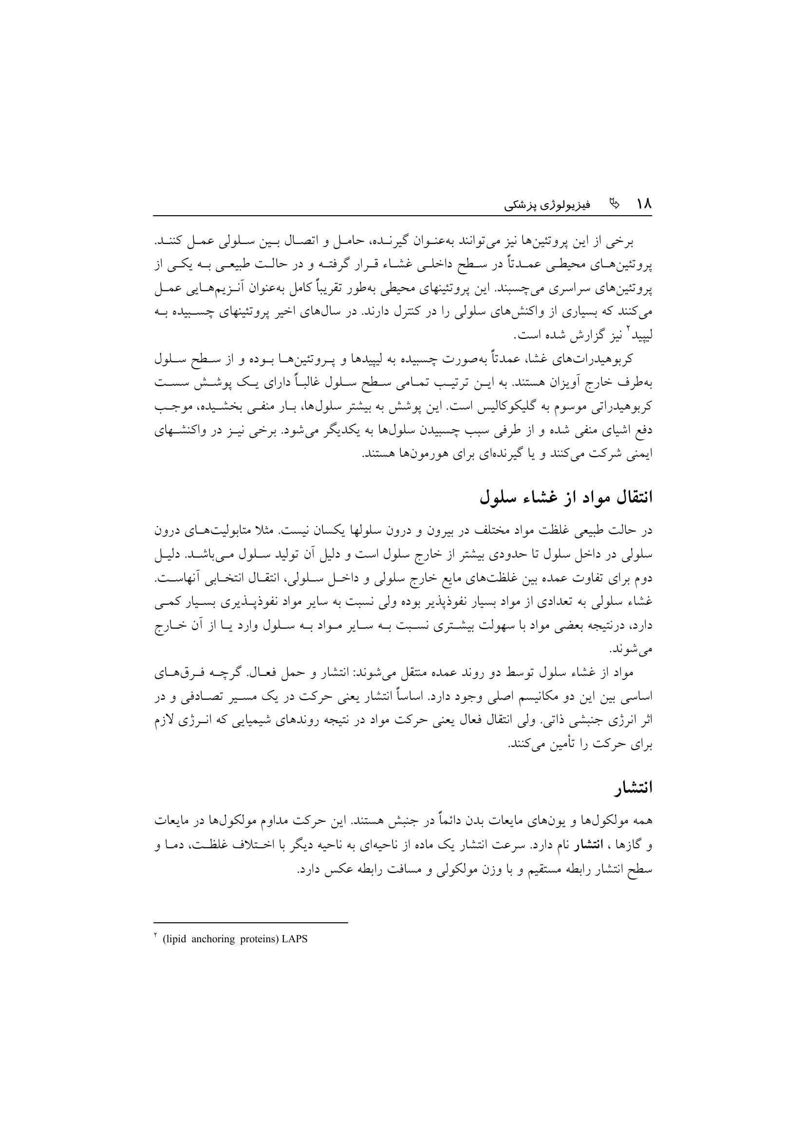 فیزیولوژی پزشكی - صفحه 15