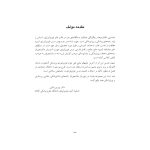 فیزیولوژی پزشكی - صفحه 2