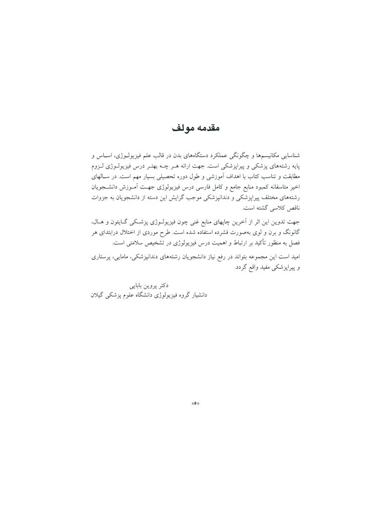 فیزیولوژی پزشكی - صفحه 2