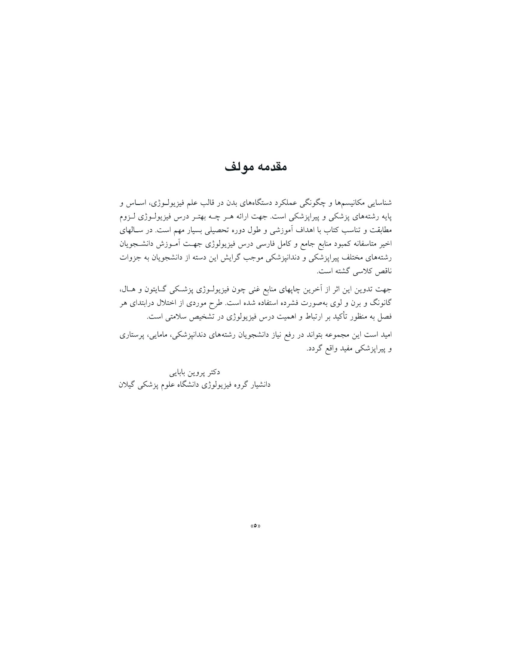 فیزیولوژی پزشكی - صفحه 2