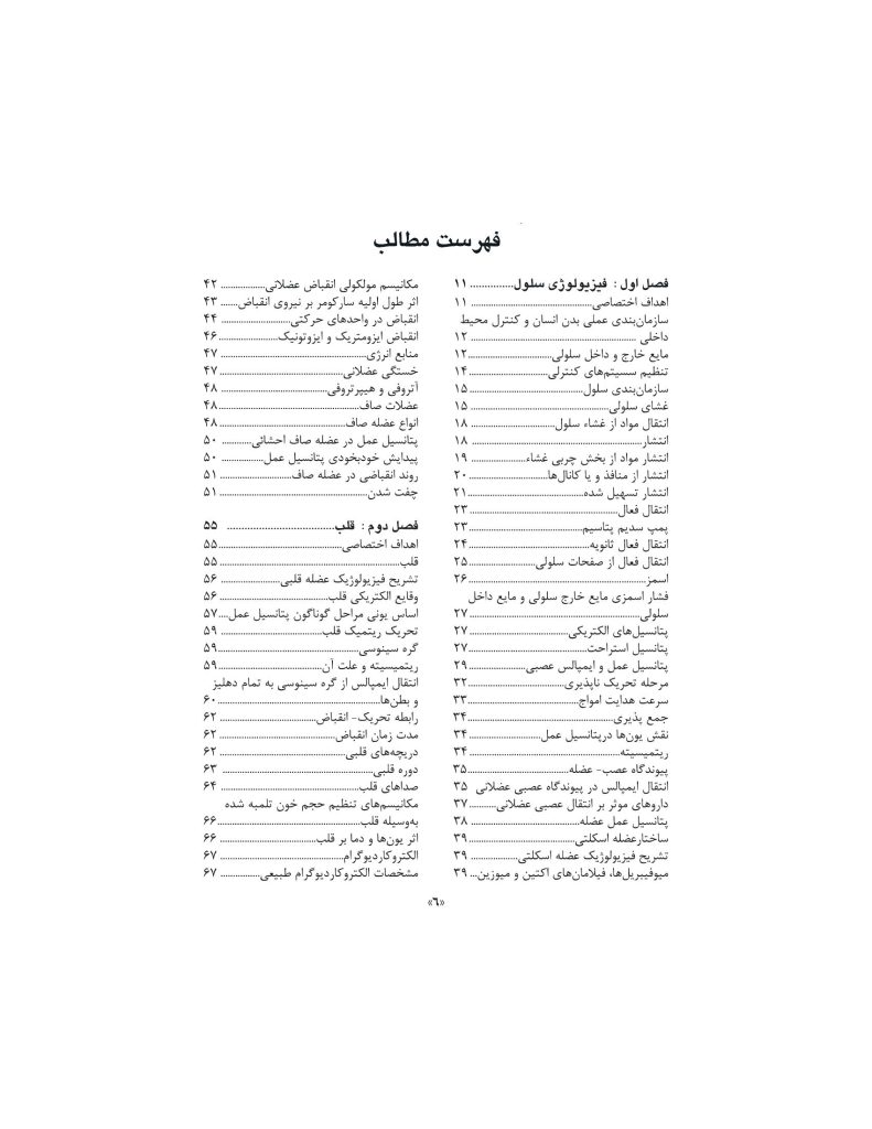 فیزیولوژی پزشكی - صفحه 3