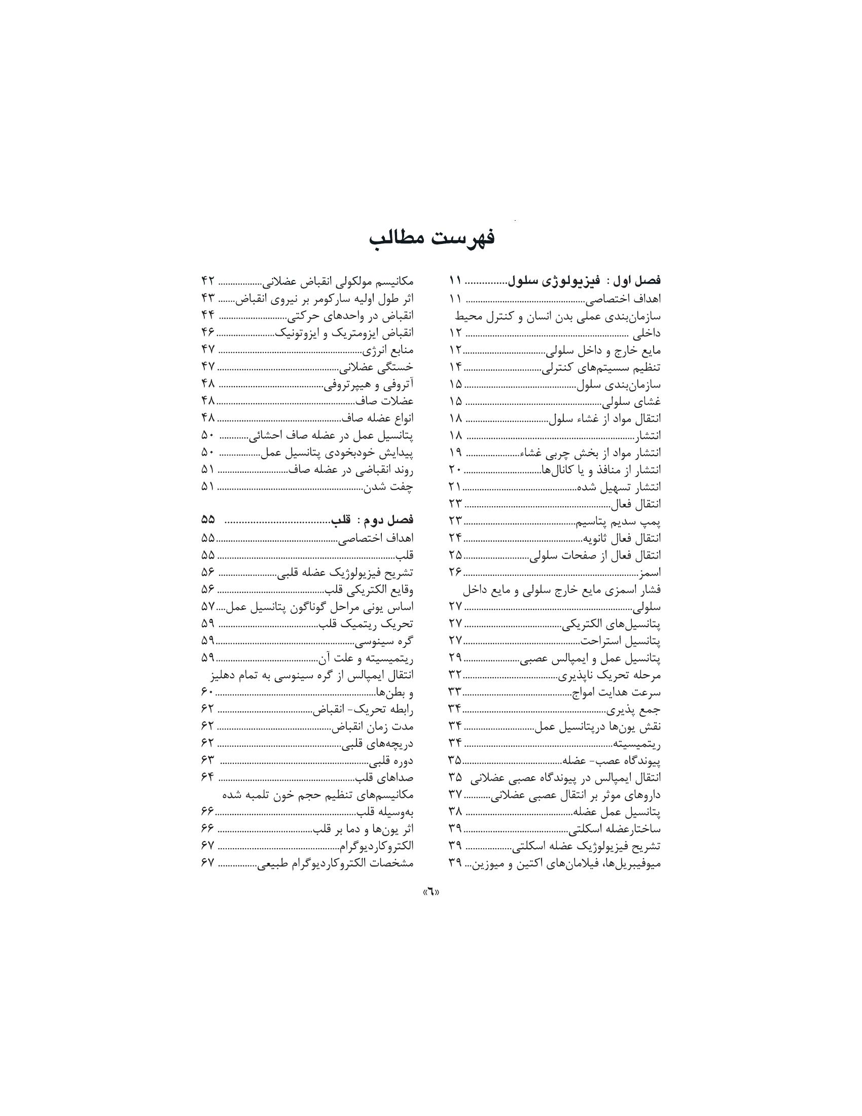 فیزیولوژی پزشكی - صفحه 3