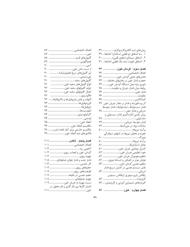 فیزیولوژی پزشكی - صفحه 4
