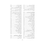 فیزیولوژی پزشكی - صفحه 5
