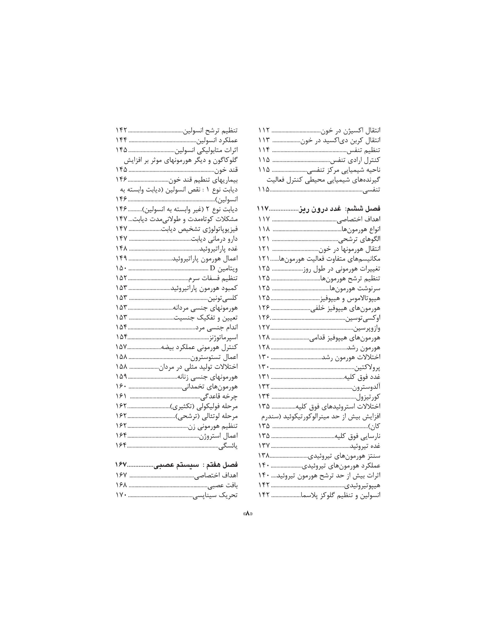 فیزیولوژی پزشكی - صفحه 5
