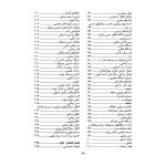 فیزیولوژی پزشكی - صفحه 6