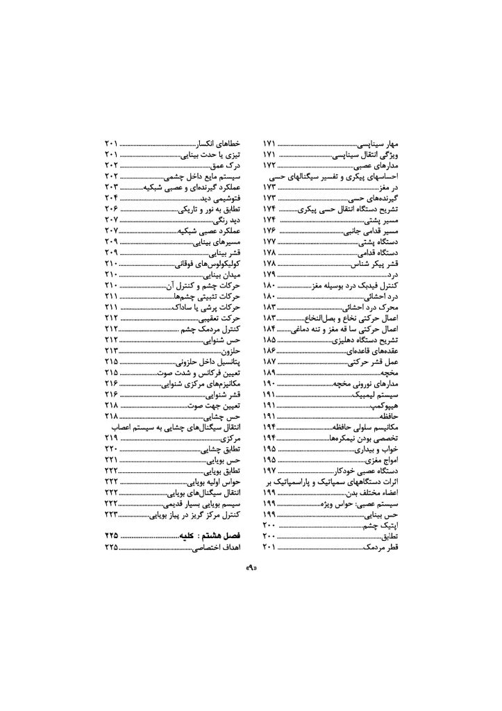 فیزیولوژی پزشكی - صفحه 6