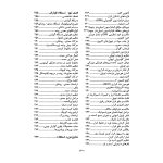 فیزیولوژی پزشكی - صفحه 7