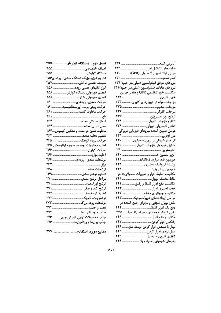 فیزیولوژی پزشكی - صفحه 7