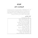 فیزیولوژی پزشكی - صفحه 8