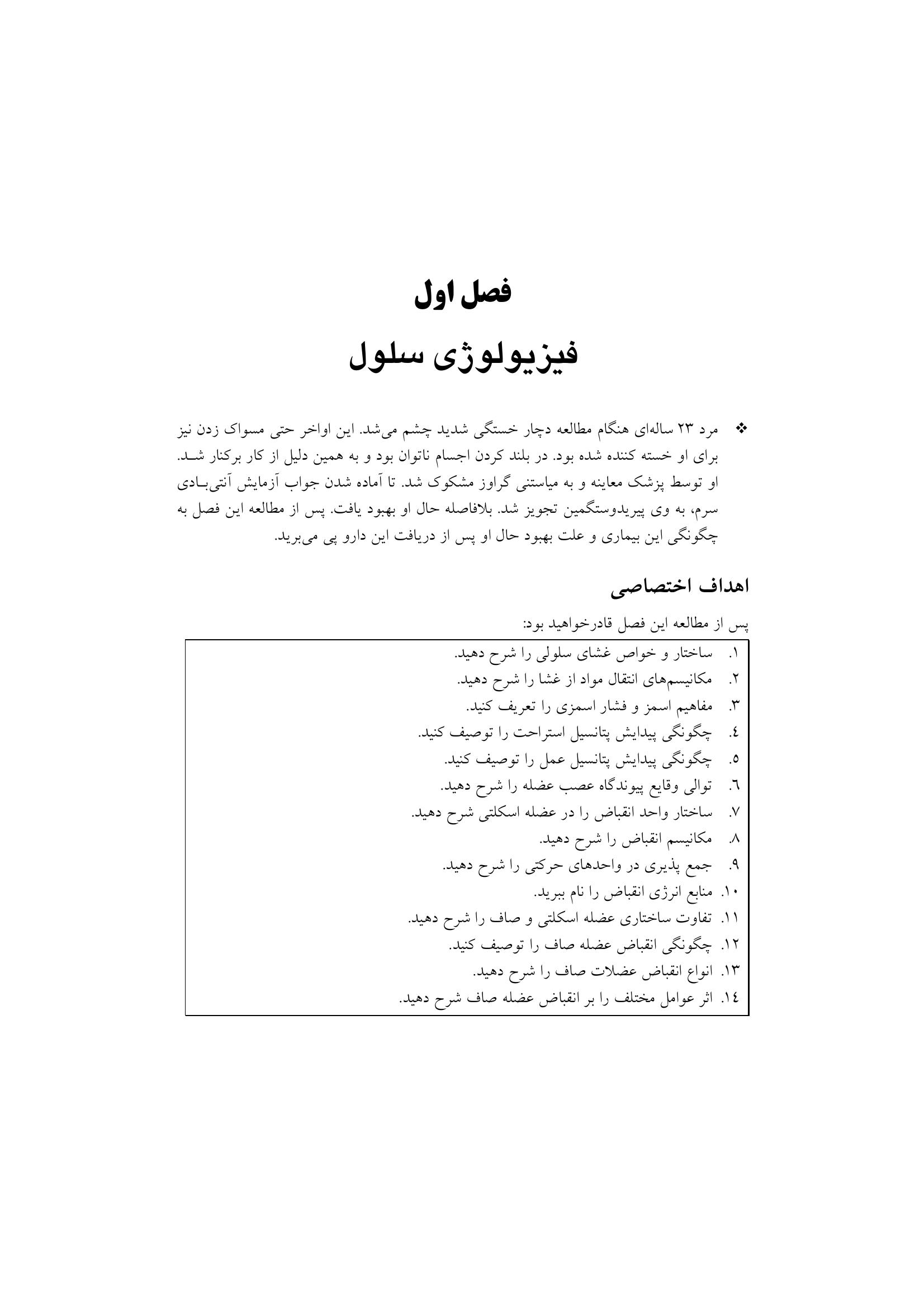 فیزیولوژی پزشكی - صفحه 8