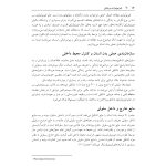 فیزیولوژی پزشكی - صفحه 9