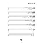درمان شناختی رفتاری اضطراب نوجوانان: برنامه مدیریت ترس - صفحه 1