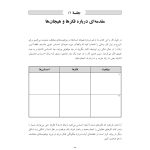 درمان شناختی رفتاری اضطراب نوجوانان: برنامه مدیریت ترس - صفحه 3