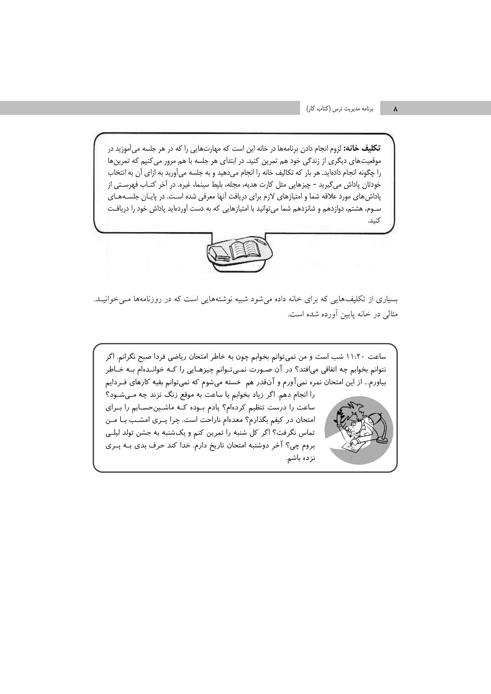 درمان شناختی رفتاری اضطراب نوجوانان: برنامه مدیریت ترس - صفحه 4