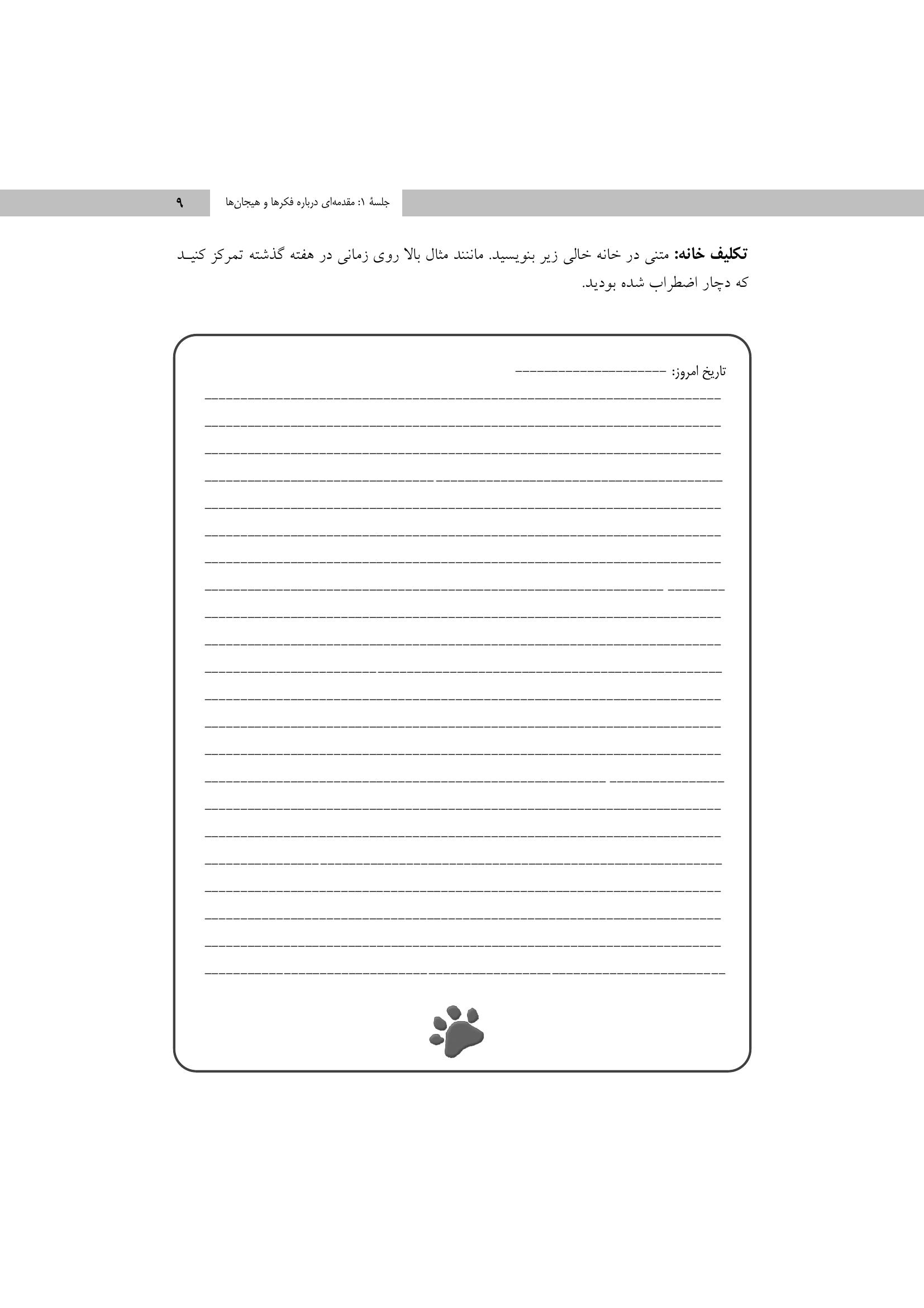 درمان شناختی رفتاری اضطراب نوجوانان: برنامه مدیریت ترس - صفحه 5