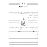 درمان شناختی رفتاری اضطراب نوجوانان: برنامه مدیریت ترس - صفحه 7