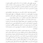 مقدمهای بر روانشناسی مثبتنگر - صفحه 10
