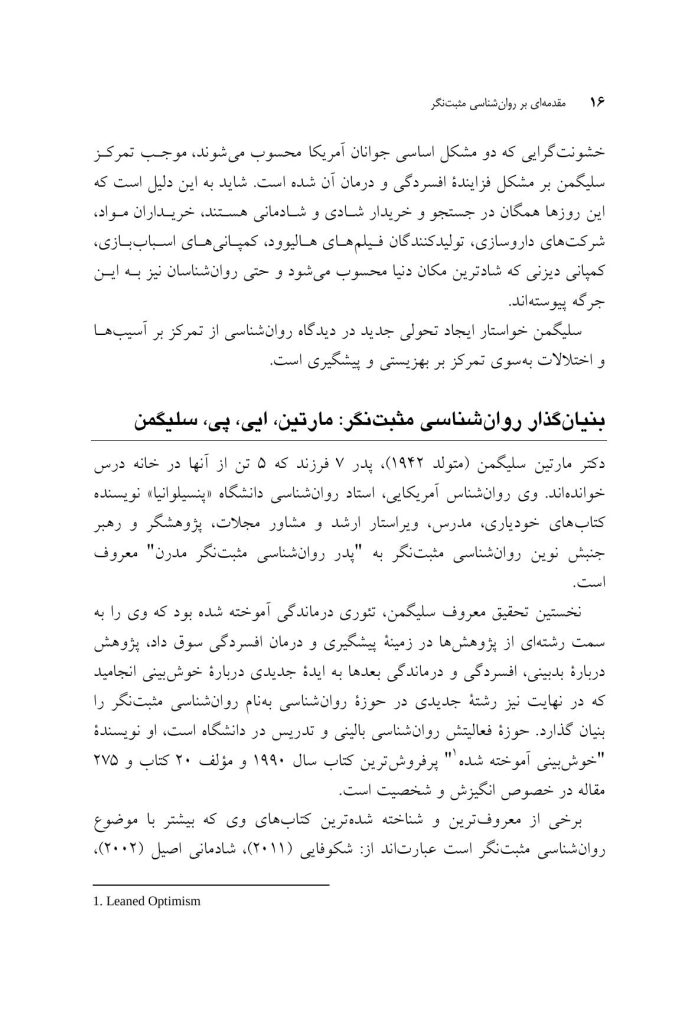 مقدمهای بر روانشناسی مثبتنگر - صفحه 11