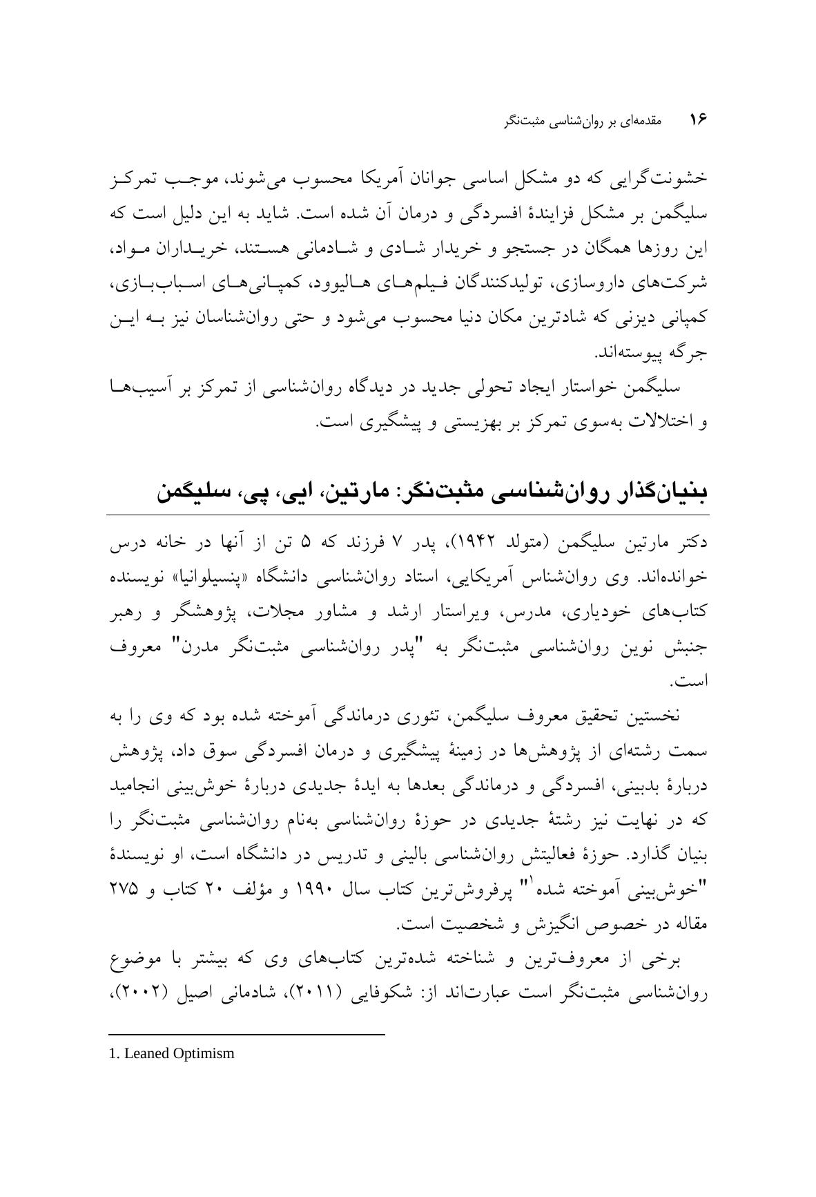 مقدمهای بر روانشناسی مثبتنگر - صفحه 11