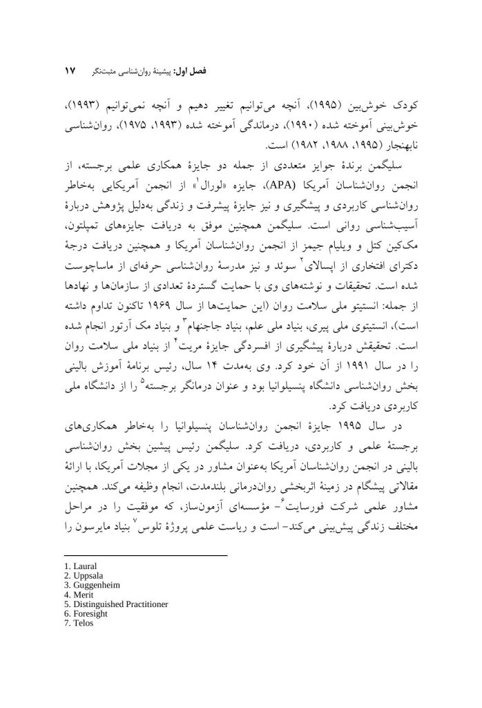 مقدمهای بر روانشناسی مثبتنگر - صفحه 12