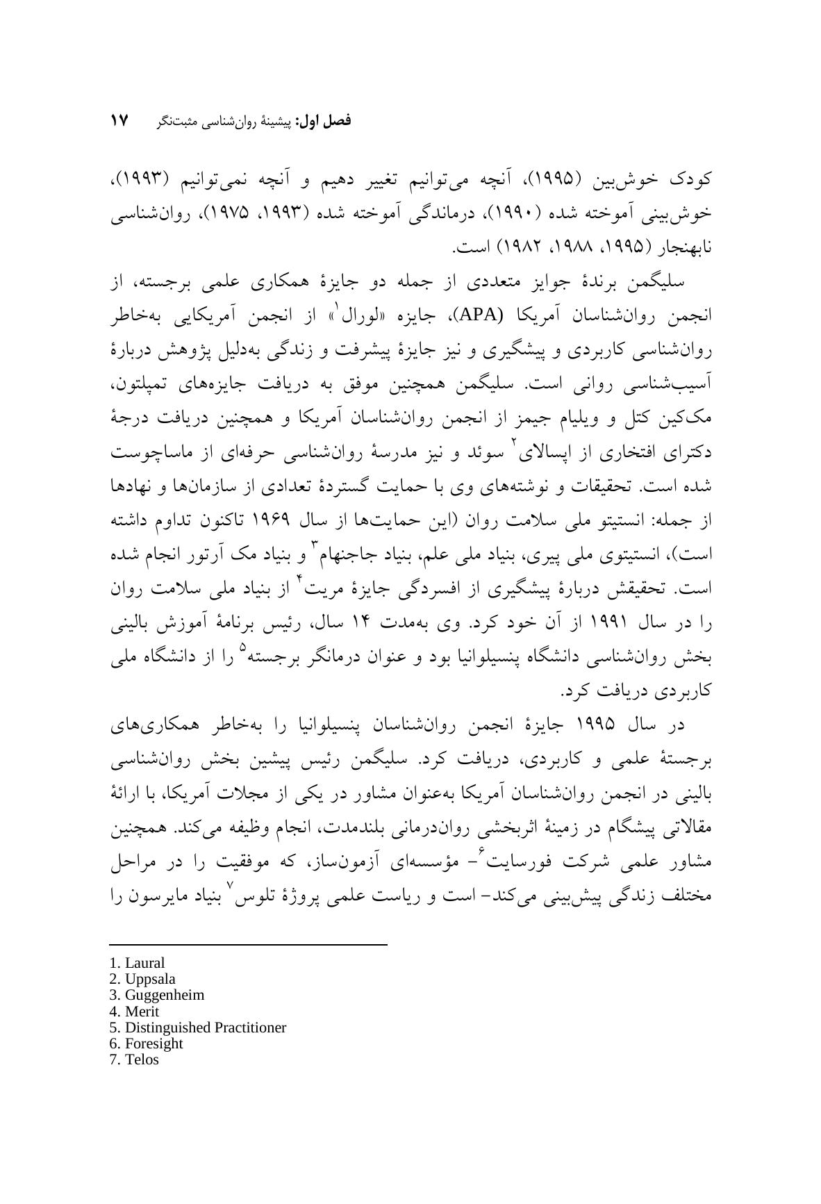 مقدمهای بر روانشناسی مثبتنگر - صفحه 12