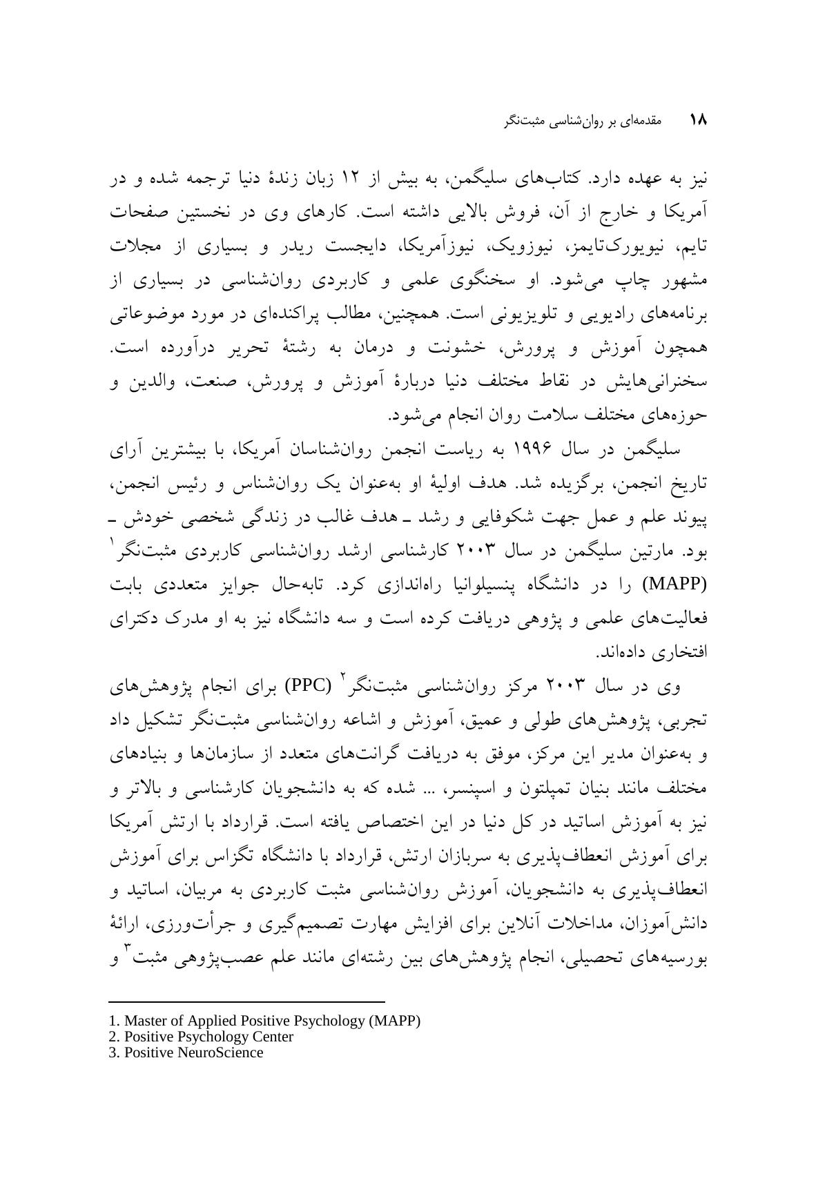 مقدمهای بر روانشناسی مثبتنگر - صفحه 13