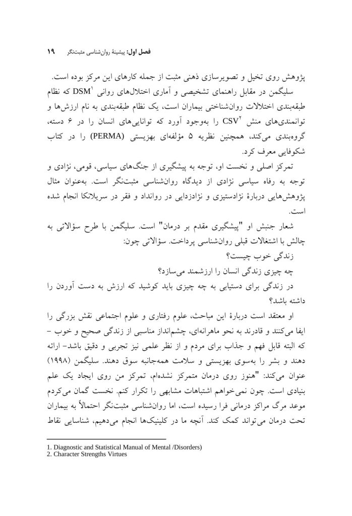 مقدمهای بر روانشناسی مثبتنگر - صفحه 14