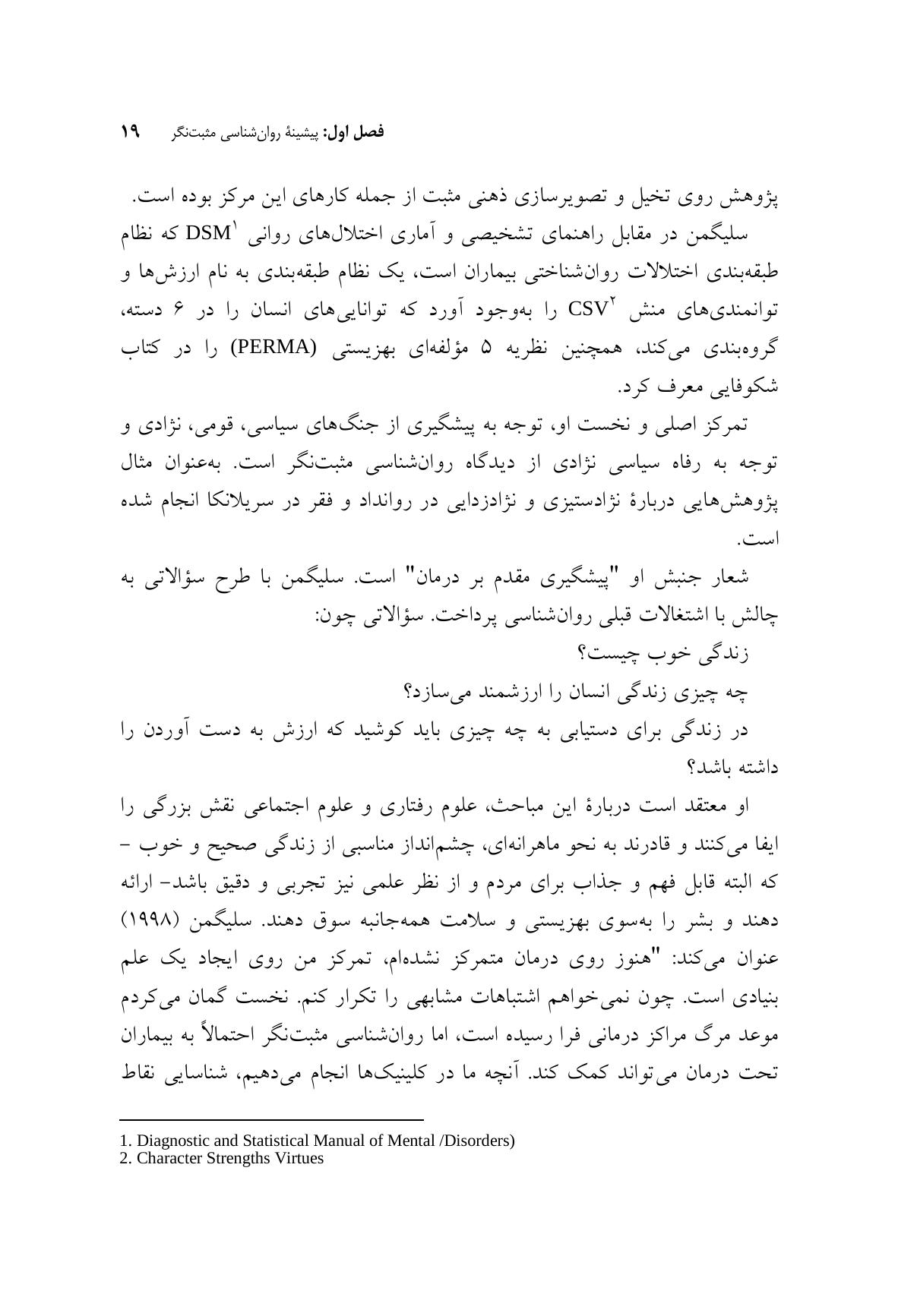 مقدمهای بر روانشناسی مثبتنگر - صفحه 14