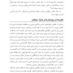 مقدمهای بر روانشناسی مثبتنگر - صفحه 15
