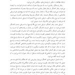 مقدمهای بر روانشناسی مثبتنگر - صفحه 16