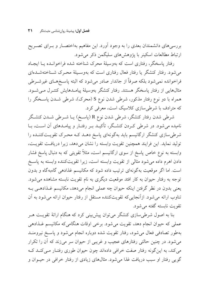 مقدمهای بر روانشناسی مثبتنگر - صفحه 16