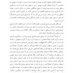مقدمهای بر روانشناسی مثبتنگر - صفحه 17