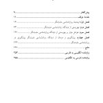 مقدمهای بر روانشناسی مثبتنگر - صفحه 2