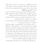مقدمهای بر روانشناسی مثبتنگر - صفحه 4