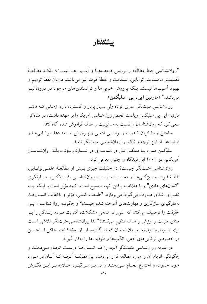 مقدمهای بر روانشناسی مثبتنگر - صفحه 4