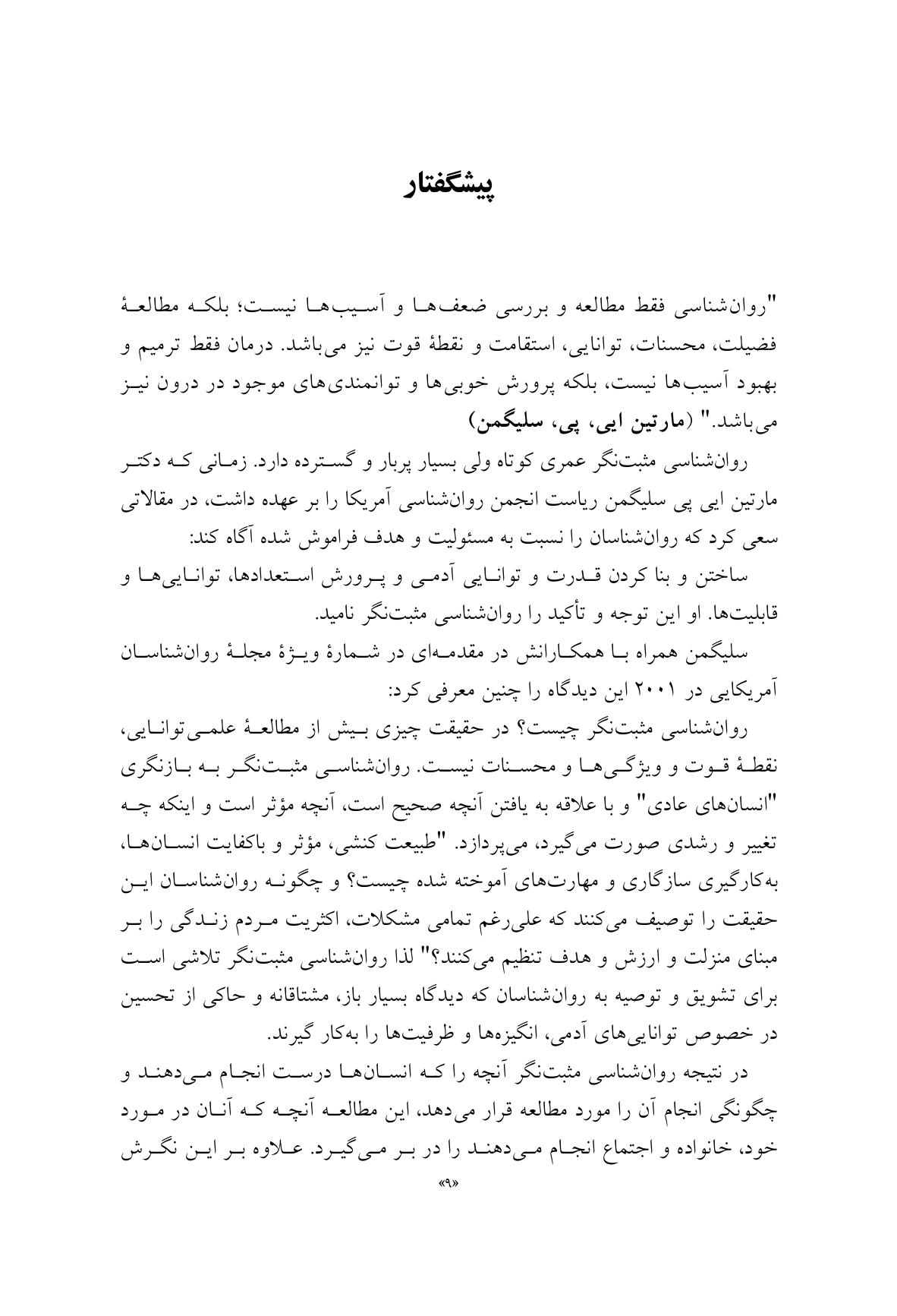 مقدمهای بر روانشناسی مثبتنگر - صفحه 4