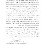 مقدمهای بر روانشناسی مثبتنگر - صفحه 5