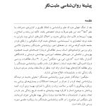 مقدمهای بر روانشناسی مثبتنگر - صفحه 8