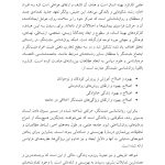 مقدمهای بر روانشناسی مثبتنگر - صفحه 9