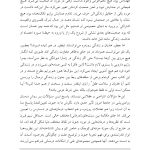 جنون چیست؟ - صفحه 11