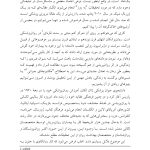 جنون چیست؟ - صفحه 12