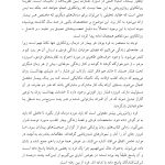 جنون چیست؟ - صفحه 13