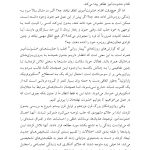 جنون چیست؟ - صفحه 19