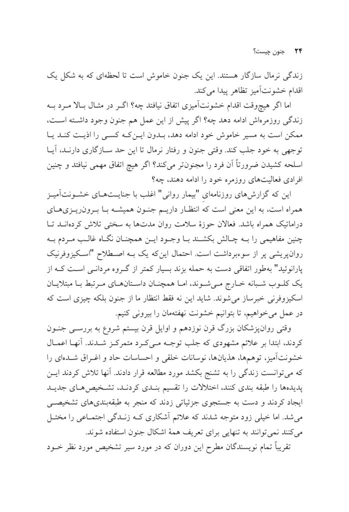 جنون چیست؟ - صفحه 19