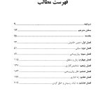 جنون چیست؟ - صفحه 2