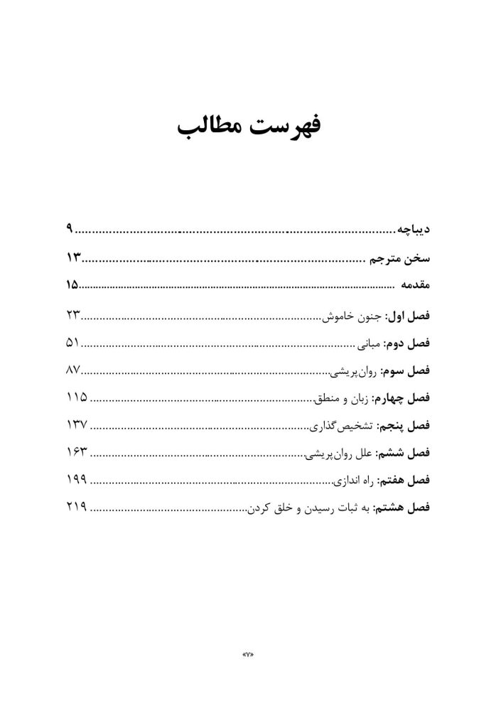جنون چیست؟ - صفحه 2