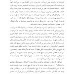 جنون چیست؟ - صفحه 20